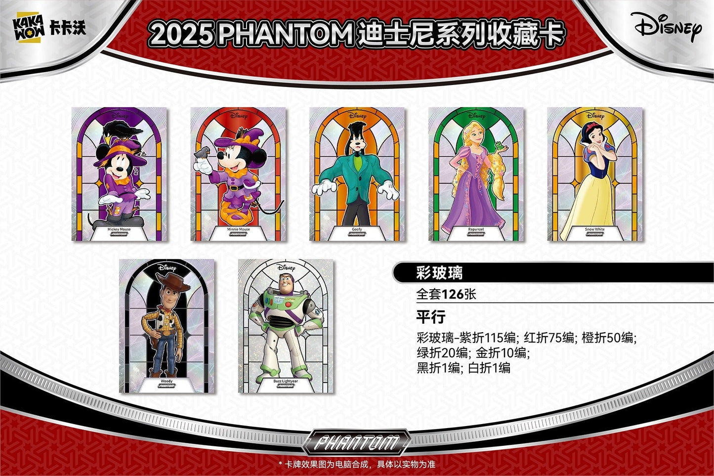 2025 KAKAWOW PHANTOM Disney Trading Cards