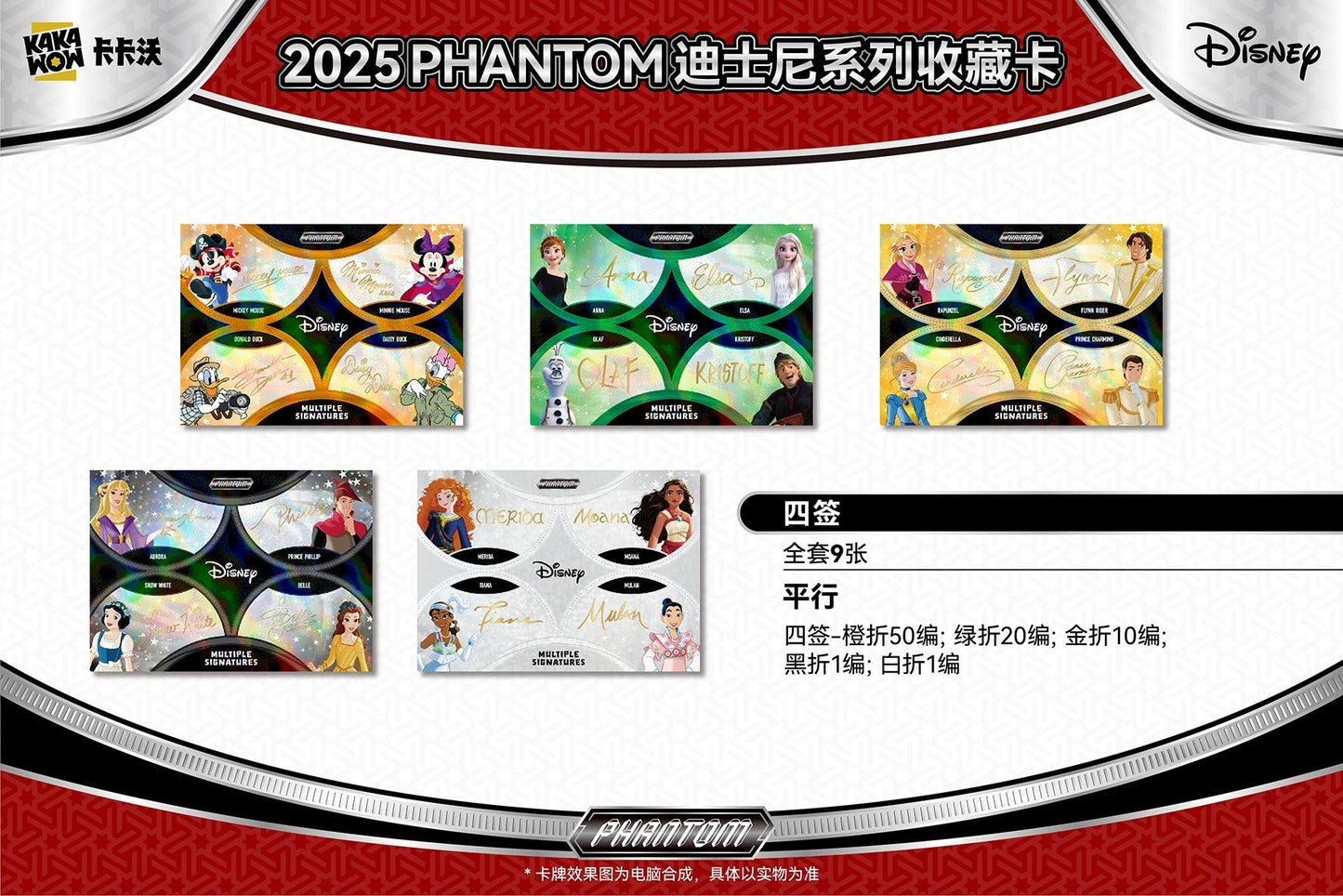 2025 KAKAWOW PHANTOM Disney Trading Cards