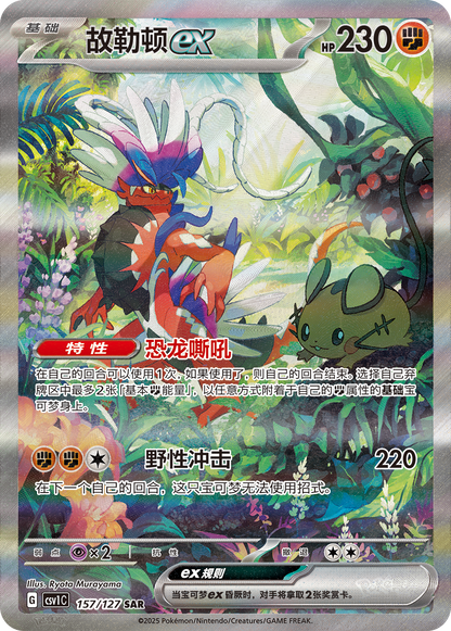 Pokemon Simplified Chinese Scarlet and Violet Eternal Beginnings Jumbo Booster Box