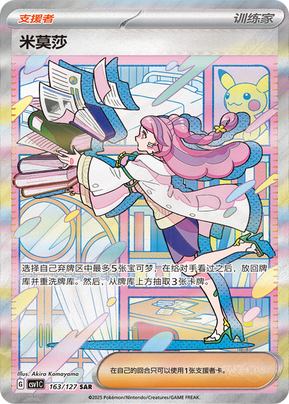 Pokemon Simplified Chinese Scarlet and Violet Eternal Beginnings Jumbo Booster Box