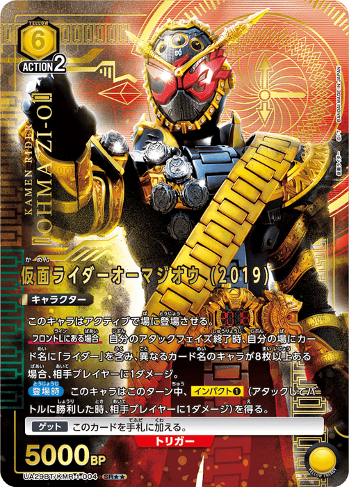 Union Arena Japanese [UA29BT] Kamen Ride rBooster Box