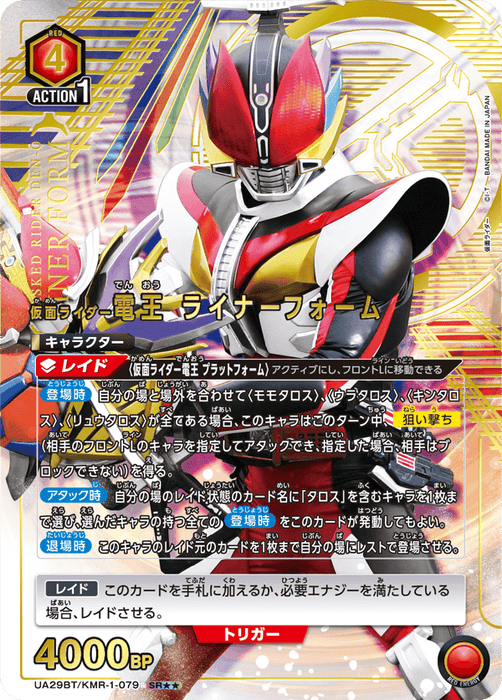 Union Arena Japanese [UA29BT] Kamen Ride rBooster Box