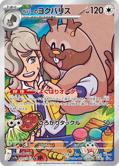 Pokemon Japanese SV9a Hot Wind Arena Booster Box